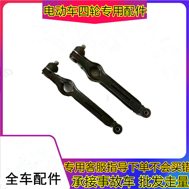 适用于雷丁D50D70比德文M6M7宝路达前下支臂电动汽车配件下托摆臂
