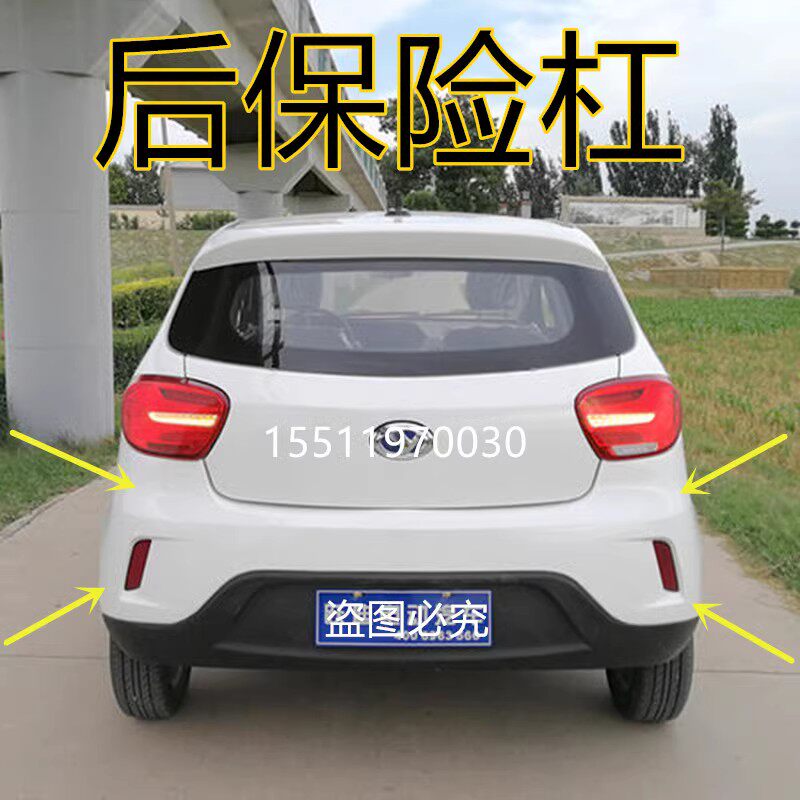 适用于跃迪360电动汽车配件前保险杠后保险杠大康后前后护杠前杠