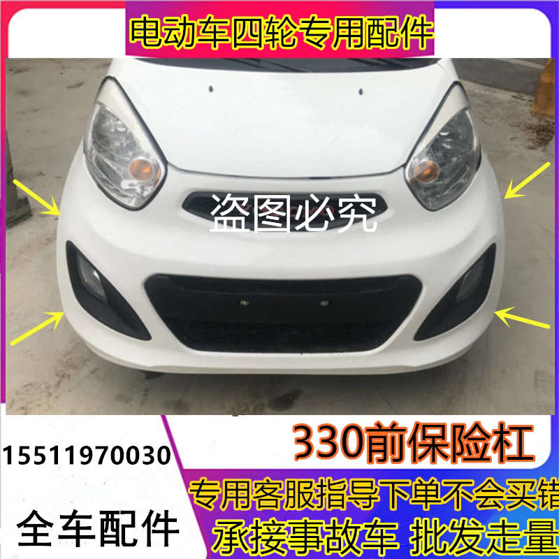 适用于御捷电动四轮车配件前后杠御捷330前后杠护杠御捷330保险杠