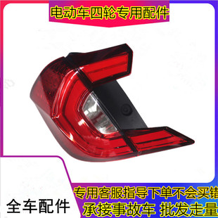 适用于雷丁D80电动汽车配件后尾灯后倒车灯后雾灯后杠灯后大灯