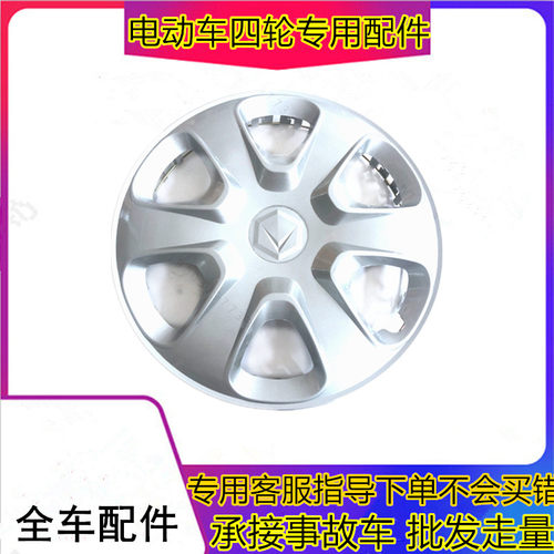 雷丁D50 D70宝路达海全比德文M67电动汽轿车轮胎护罩轮鼓罩轮毂盖