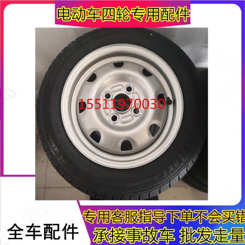 适用于雷丁比德文宝路达御捷135 14570R12电动车配件备胎轮毂钢圈