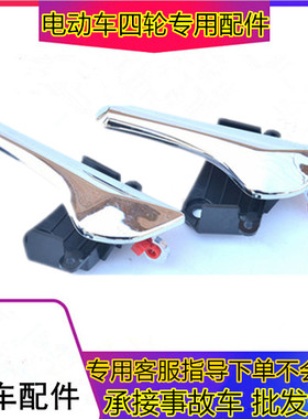 适用于金彭S7D70四轮电动汽车配件内扣手金鹏车门把手拉内拉手扣