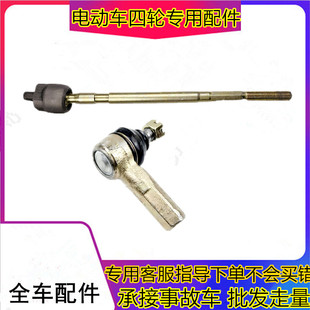 适用于雷丁D50D70比德文M6M7宝路达电动汽车方向机球头转向机拉杆