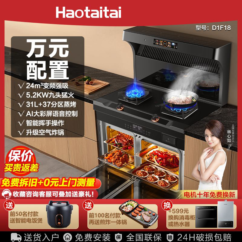 Haotaitai集成灶家用一体式智能语音变频右蒸左烤炸厨房蒸烤箱