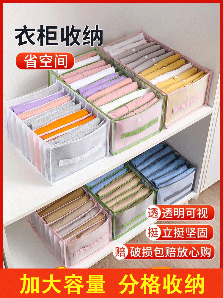 牛仔裤收纳袋分格裤子衣服收纳神器抽屉分格盒衣物袋折叠分隔储物在类目 收纳整理, 家庭收纳用具, 储物箱, 收纳箱中 - 来自Buy2taobao.com提供专业的淘宝代购服务