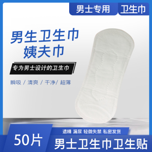 男士卫生巾男款姨夫巾内裤专用护理垫护垫防漏男潮款屁垫轻失禁