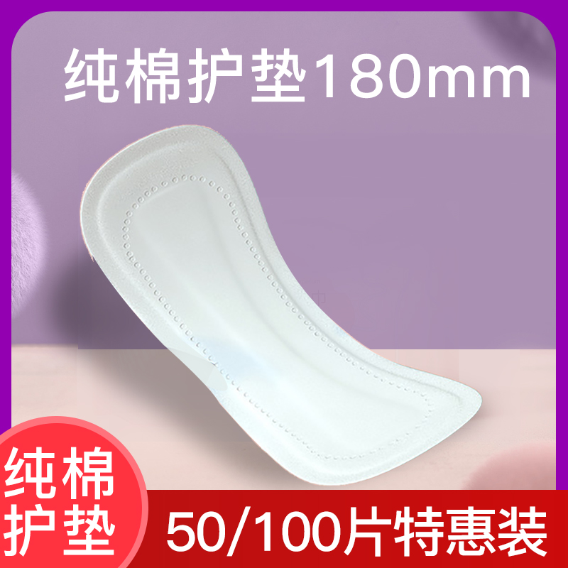 护垫加长180mm棉柔纯棉抑菌止痒女护翼迷你卫生巾超薄透气50片1包