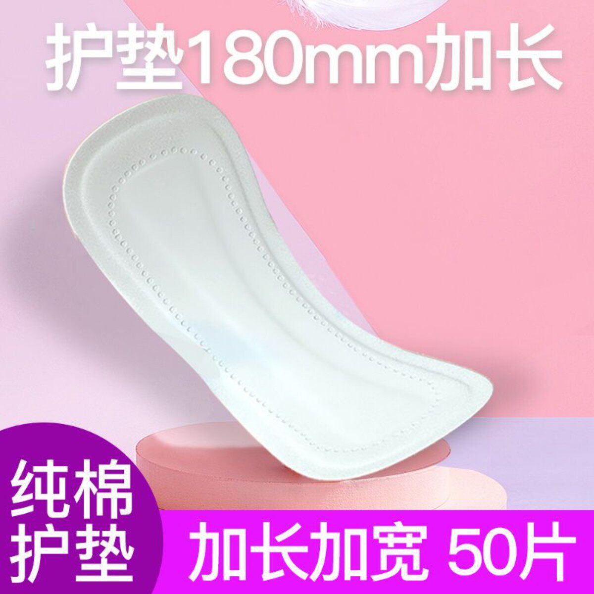 护垫加长加宽180mm透气成人孕妇学生迷你卫生巾棉柔超薄批发失禁