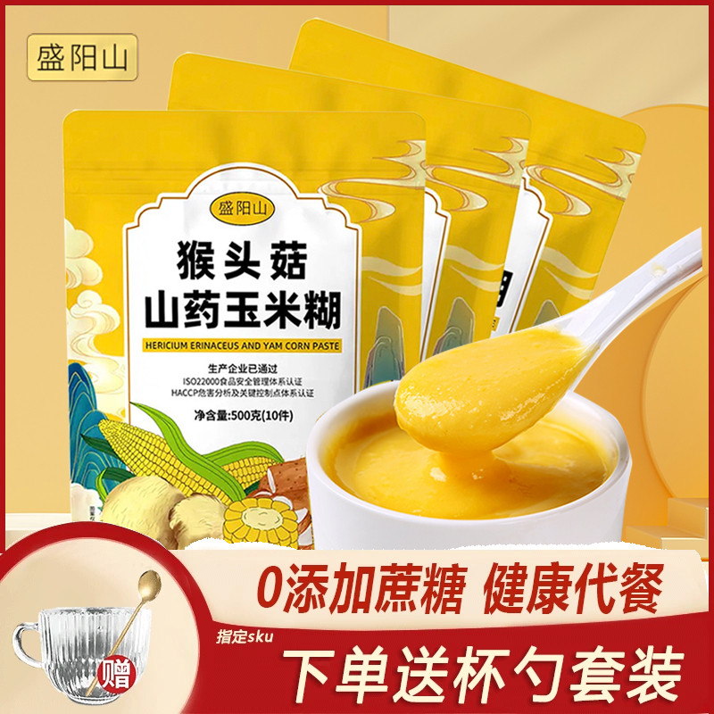 猴头菇山药玉米糊即食冲饮代餐粉