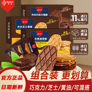 丹夫巧克力薄脆饼干danco黄油芝士可可味华夫脆点心零食小吃盒装