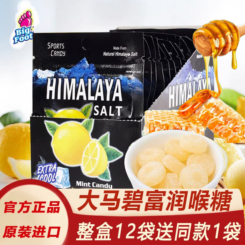 大马碧富马来西亚薄荷润喉糖