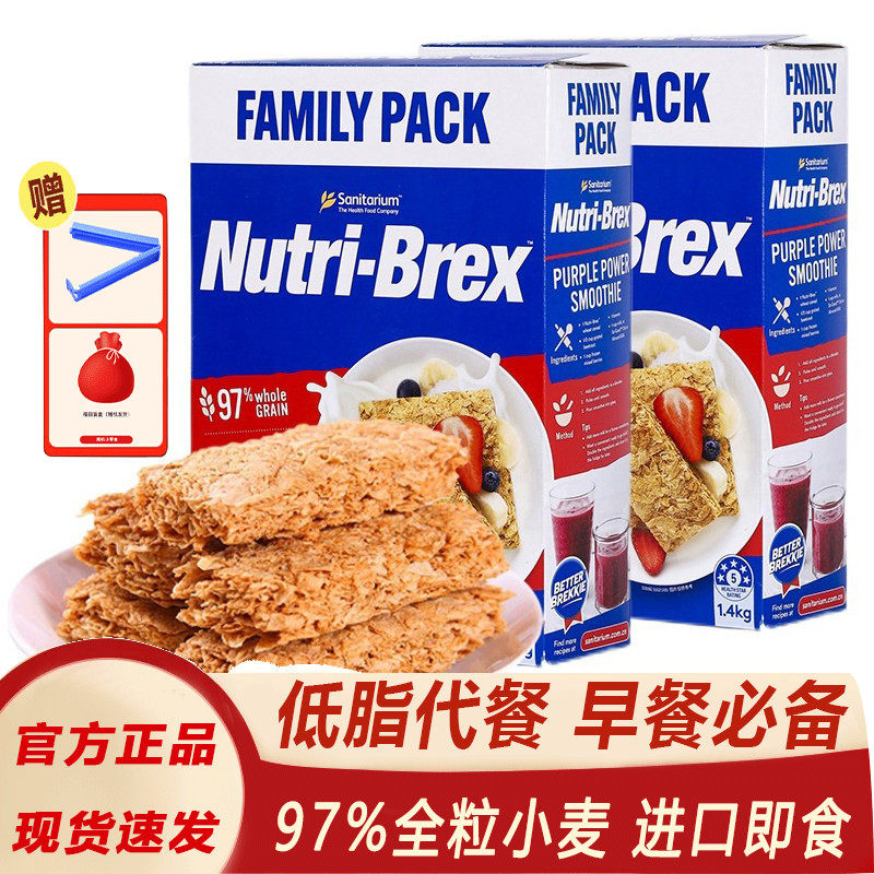 澳洲原装进口欣善怡块状低脂即食冲饮健身代餐全谷麦片饼干1.4kg