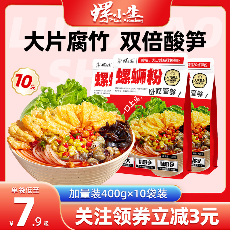 螺小生螺蛳粉柳州正宗螺狮粉大片腐竹广西特产螺丝粉夜宵米粉包邮