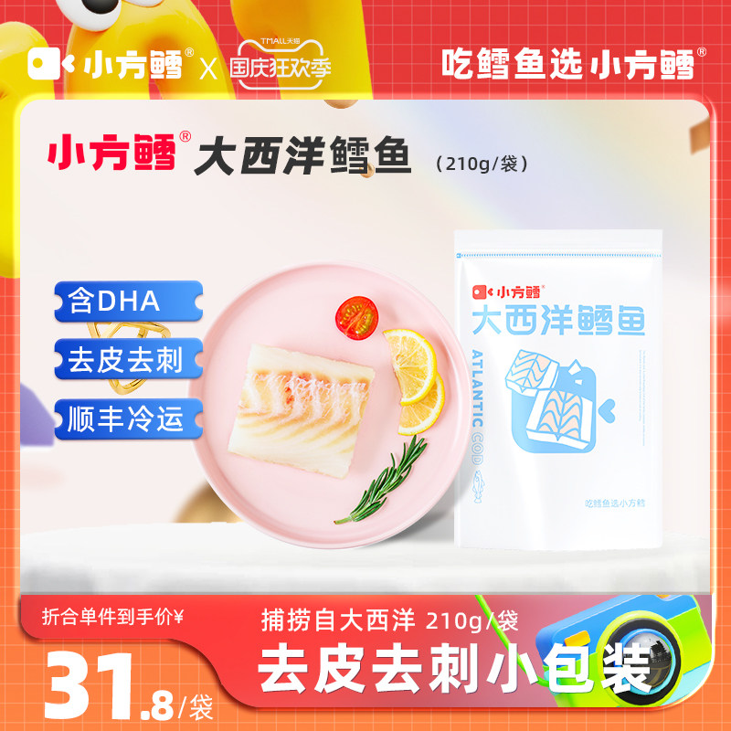 鹿优鲜 大西洋深海真鳕鱼独立小包装深海鳕鱼块宝宝原切去皮去刺属于什么档次？