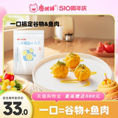 玉米鳕鱼小丸子儿童鱼丸鱼滑早餐小食半成品240g 鹿优鲜小方鳕