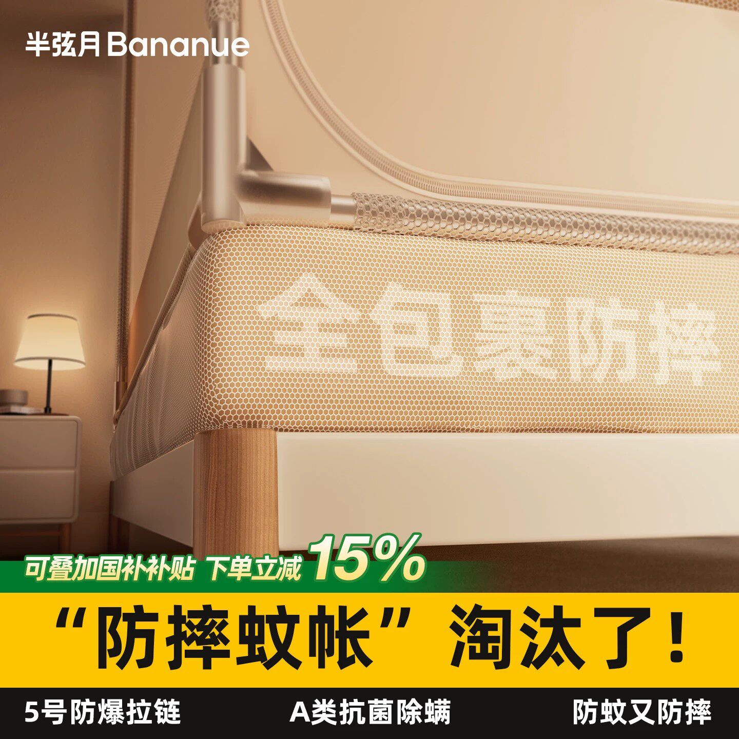 半弦月床笠防摔蚊帐2026新款家用卧室防蚊婴儿儿童全底罩防止掉床