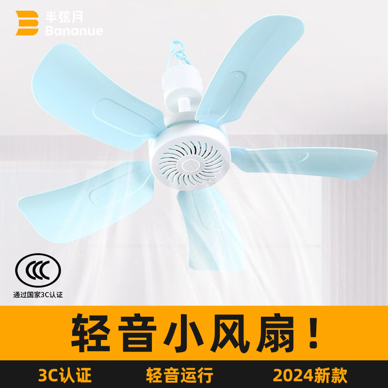 半弦月小吊扇小型迷你挂顶风扇床上蚊帐专用电风扇小风扇宿舍可用