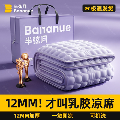 【限时送枕套】12mm加厚乳胶凉席