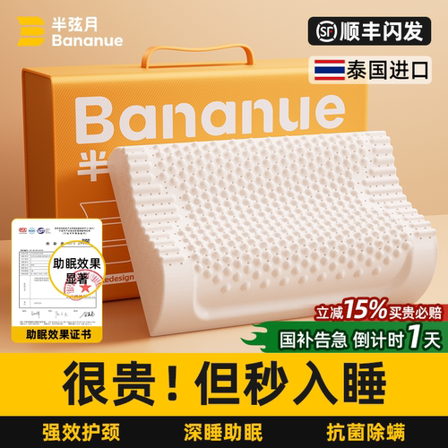 三天改善睡眠】半弦月助眠乳胶枕