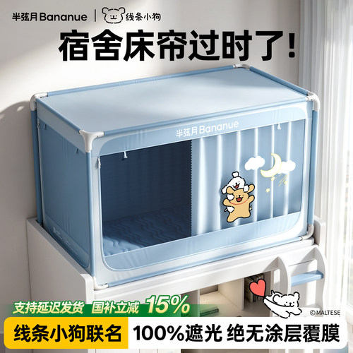 线条小狗联名半弦月全包遮光大学生宿舍床帘蚊帐一体式上下铺专用