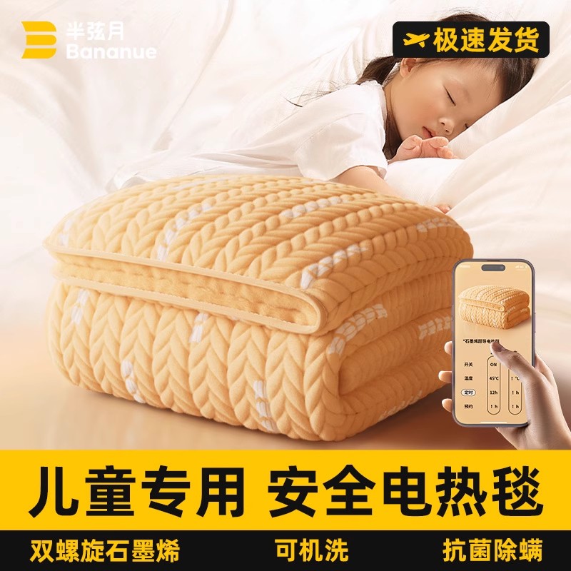 儿童专用！可机洗电热毯