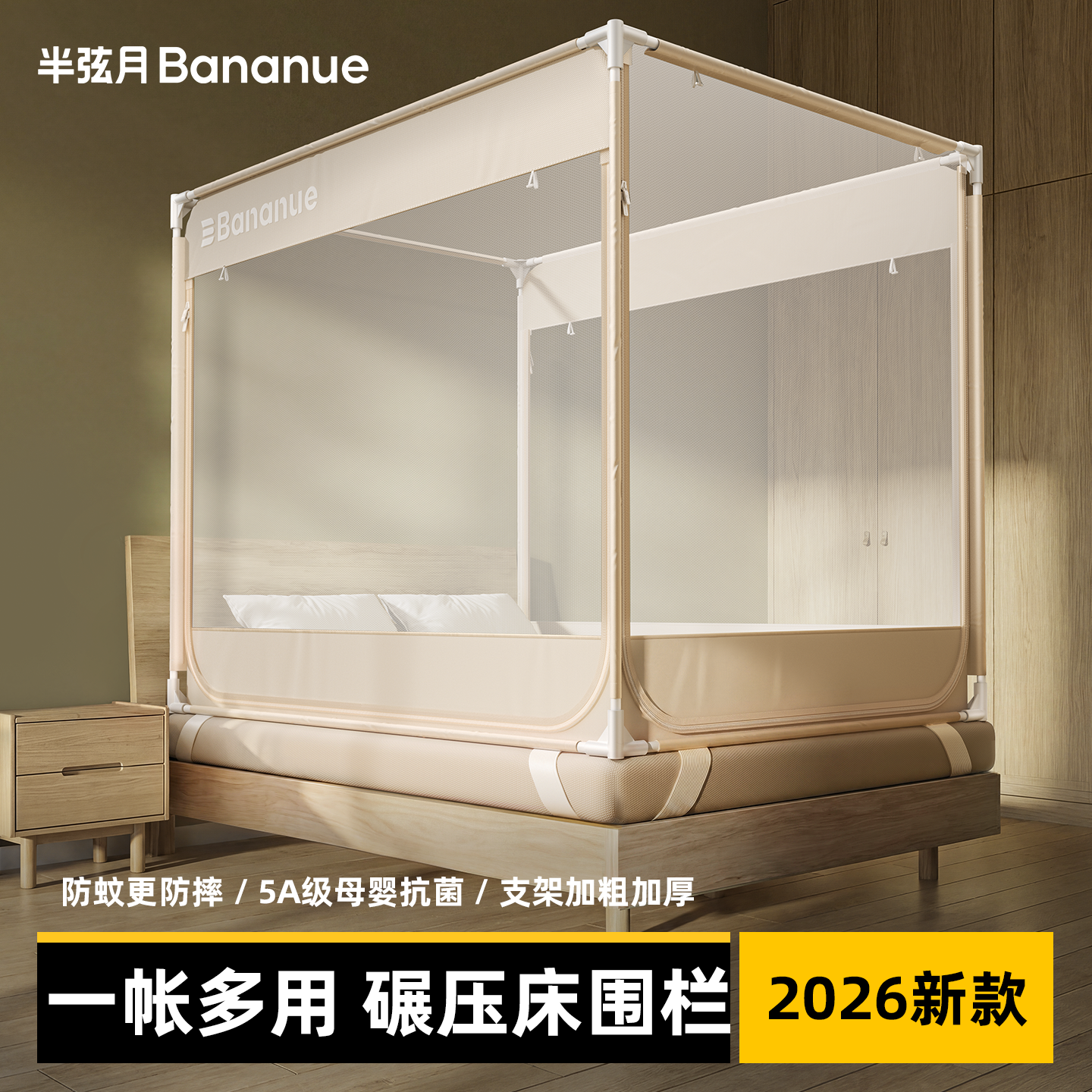 半弦月2026新款air2儿童防摔蚊帐家用卧室宝宝防止掉床全底式防蚊