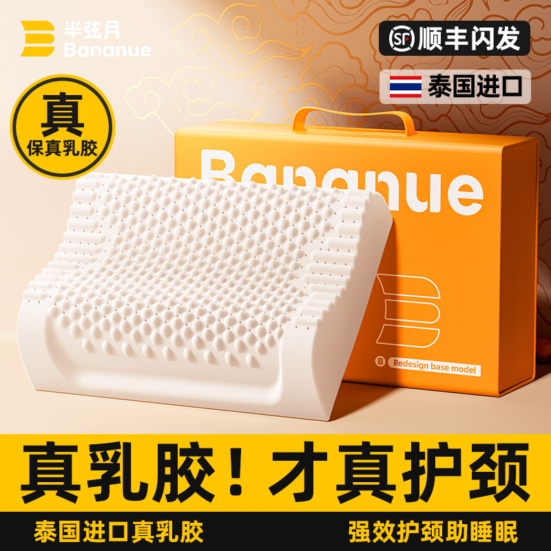 泰国天然乳胶枕头成人官方旗舰店正品护颈椎助睡眠儿童一对个枕芯