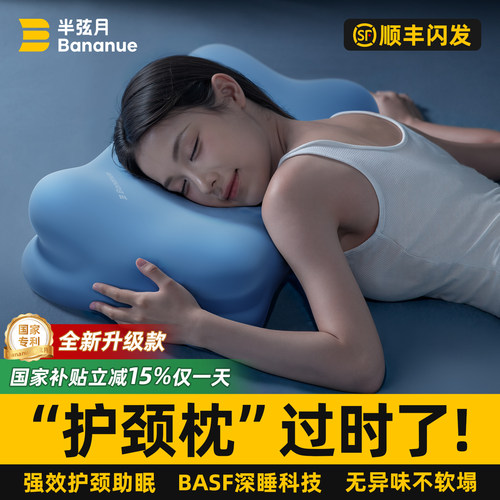【德国进口】BASF记忆棉护颈枕头