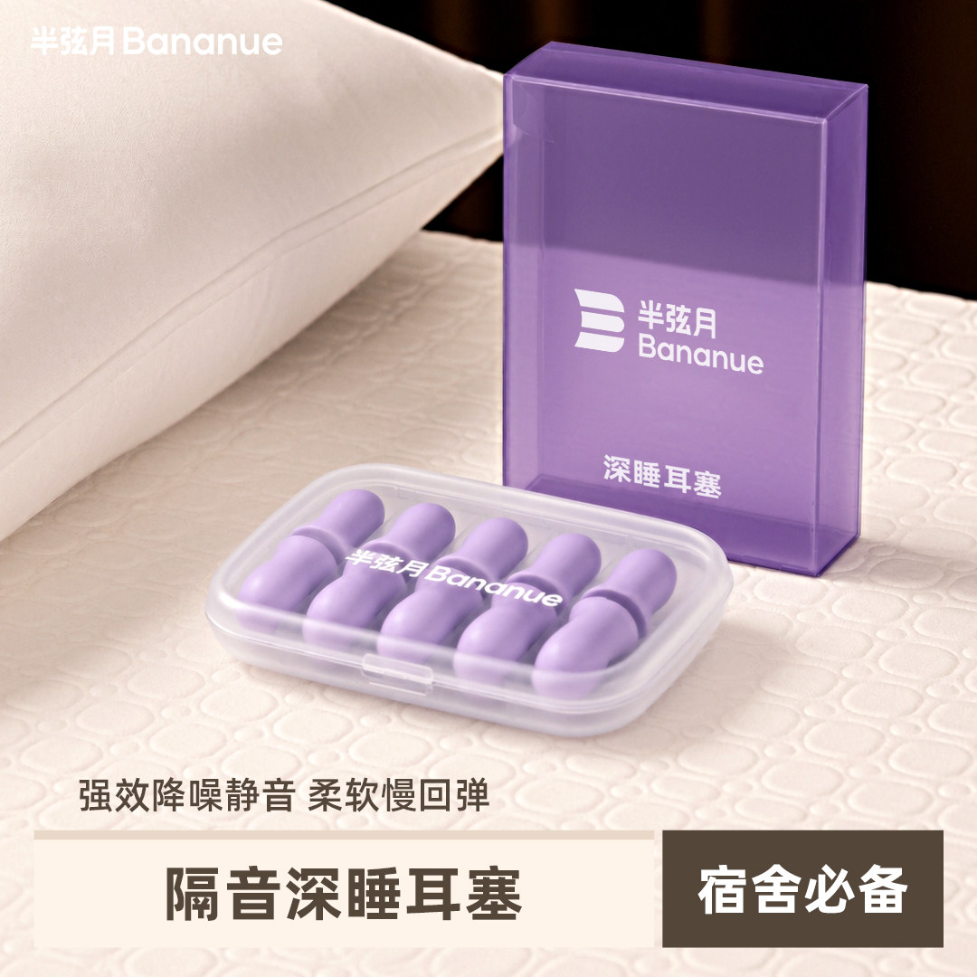 10只装！半弦月睡眠耳塞