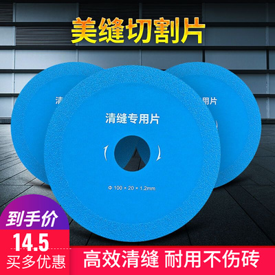 张怀玉瓷砖清缝机清缝锯片扩缝开缝片金刚砂美缝工具美缝剂施工具