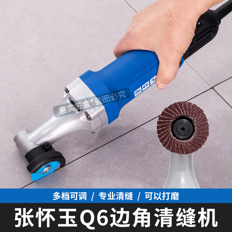 张怀玉q6边角清缝机瓷砖清缝神器打磨切割机美缝电动工具地漏小型