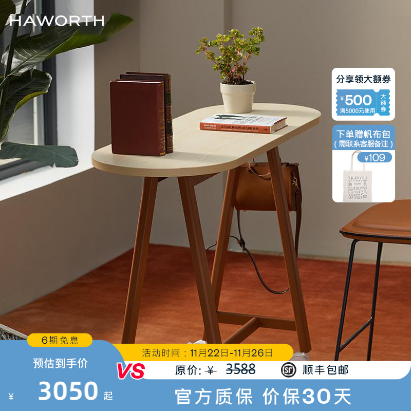 海沃氏简约办公桌高脚桌HAWORTH