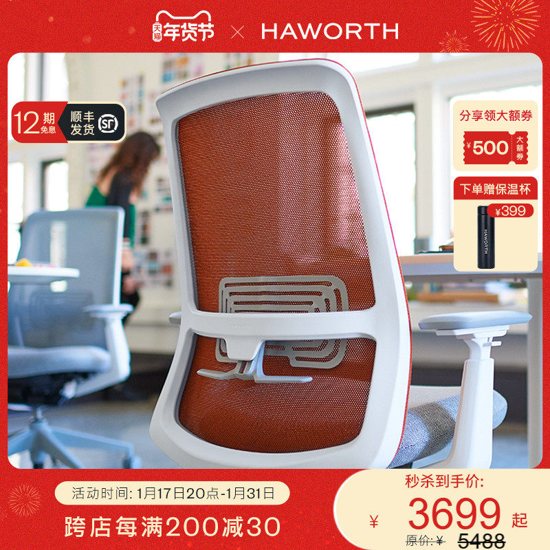 Haworth海沃氏 Soji人体工学椅电脑椅办公椅家用舒适护腰实用款