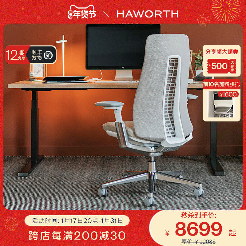Haworth海沃氏 Fern人体工学椅办公椅子护腰升降久坐电竞椅旗舰款