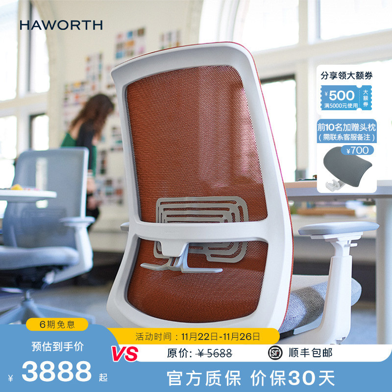 海沃氏舒适久坐人体工学办公椅