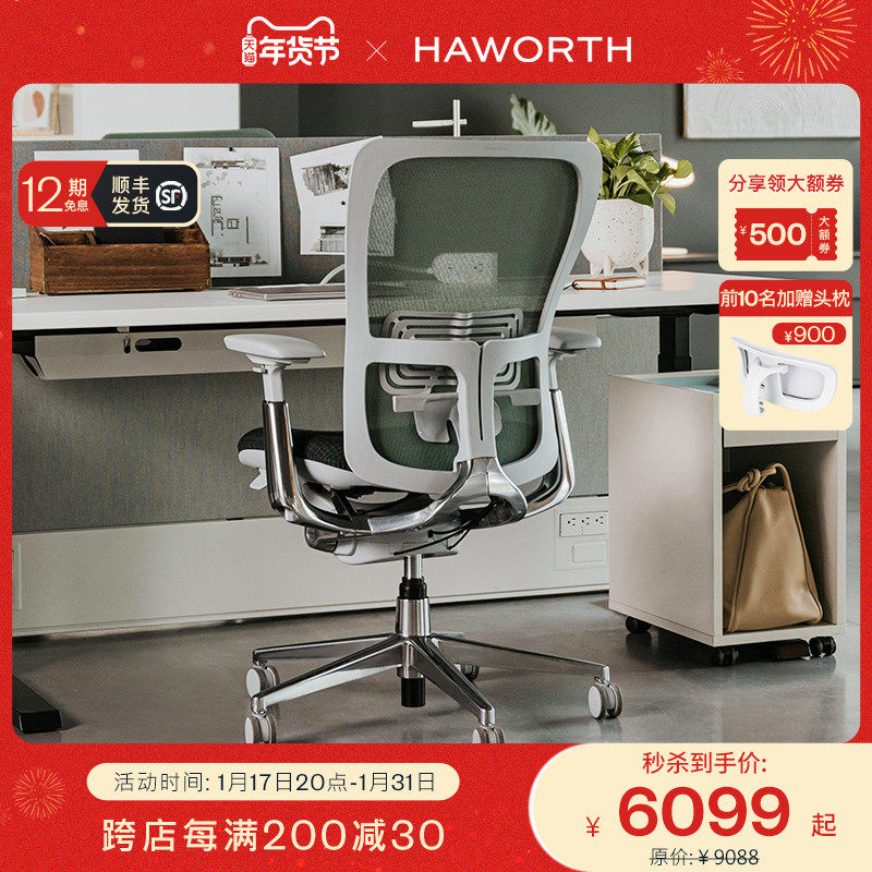 Haworth海沃氏 Zody人体工学椅办公椅家用舒适护腰电脑椅经典款