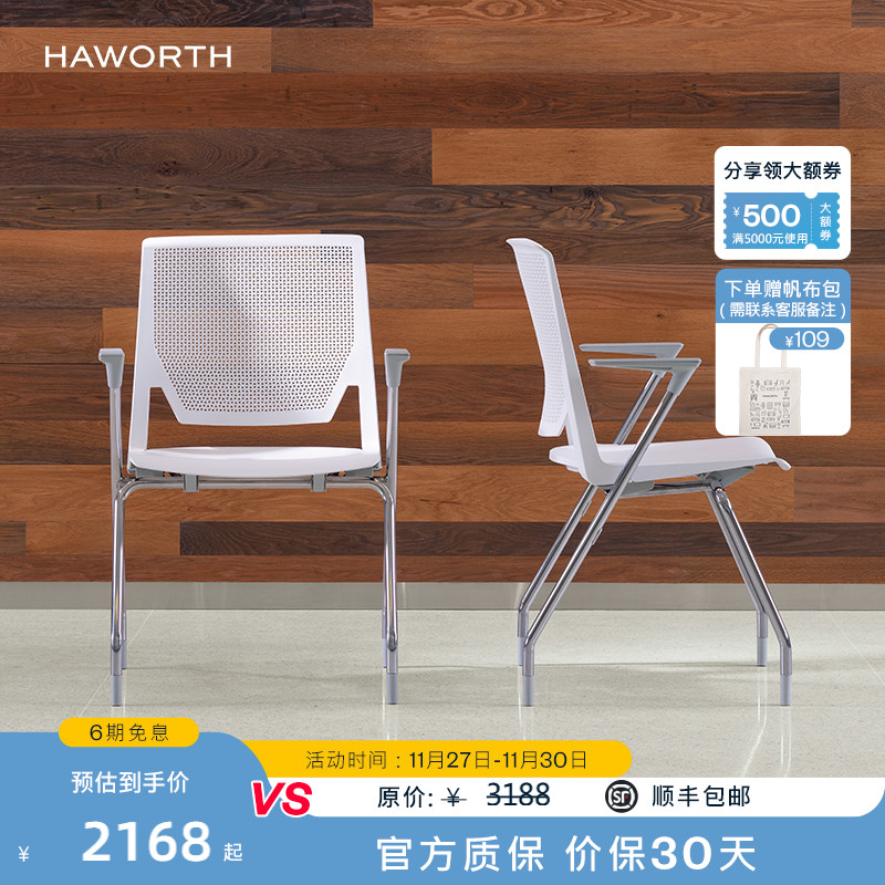 海沃氏HAWORTH舒适会议椅
