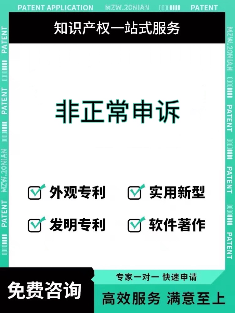 非正常申诉外观专利购买申请代办发明实用新型专利申请代办加急