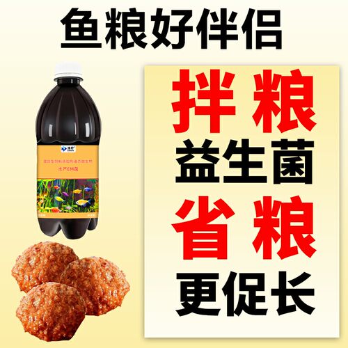 观赏鱼益生菌水产EM菌浓缩原液肥水乳酸菌养殖鱼缸菌肥水膏