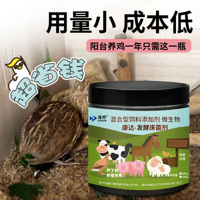 发酵床菌种养殖芦丁鸡宠物鹌鹑猪鸭仓鼠窝专用除臭粉剂