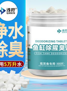 鱼缸腥臭片净水水族净化水质