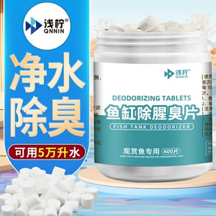 鱼缸除腥臭片水族净水剂净化水质去腥除异味水族箱硝化细菌净水