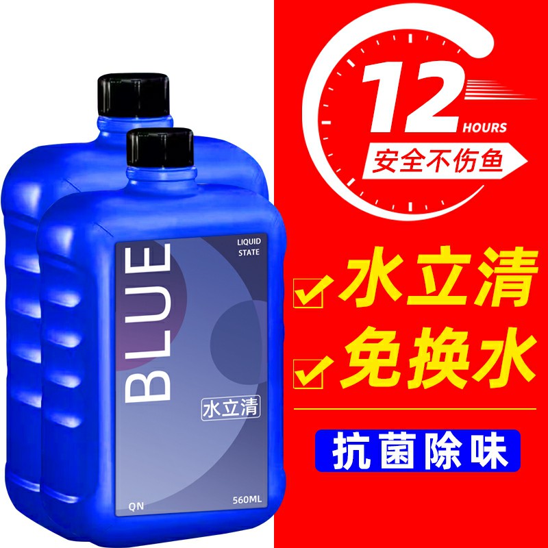 鱼缸净水剂水立清净化清澈澄清