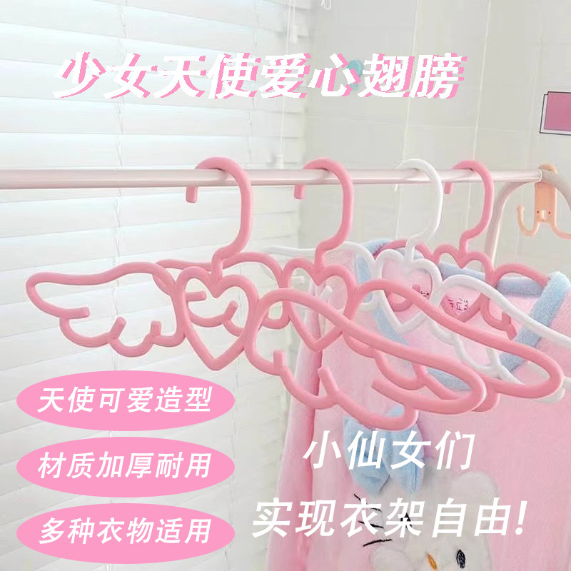 家用天使爱心翅膀衣架宿舍无痕晾塑料衣架