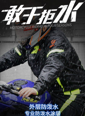机车雨天骑行服套装机车夏季四季防水透气越野摩旅衣服装骑士男