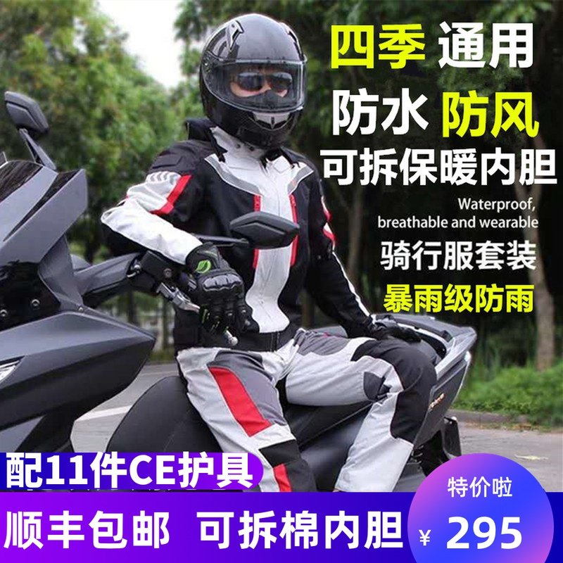 冬季骑行服男摩托车套装男四季通用防雨防风保暖防水机车衣服防摔