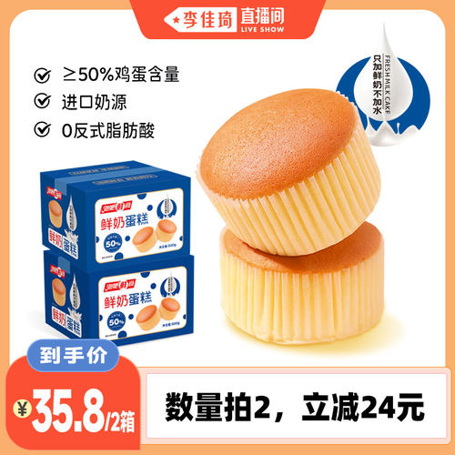 泡吧鲜奶蛋糕早餐只加鲜奶不加水
