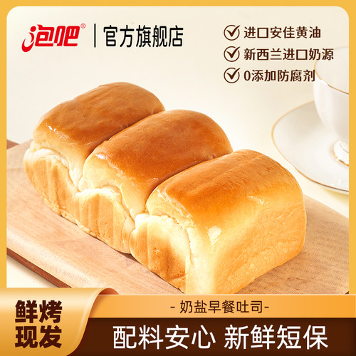 泡吧奶盐早餐吐司整箱