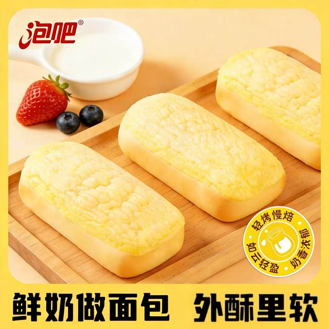 【新鲜现烤】泡吧鲜奶雪芙酥皮软面包营养早餐休闲健康零食整箱